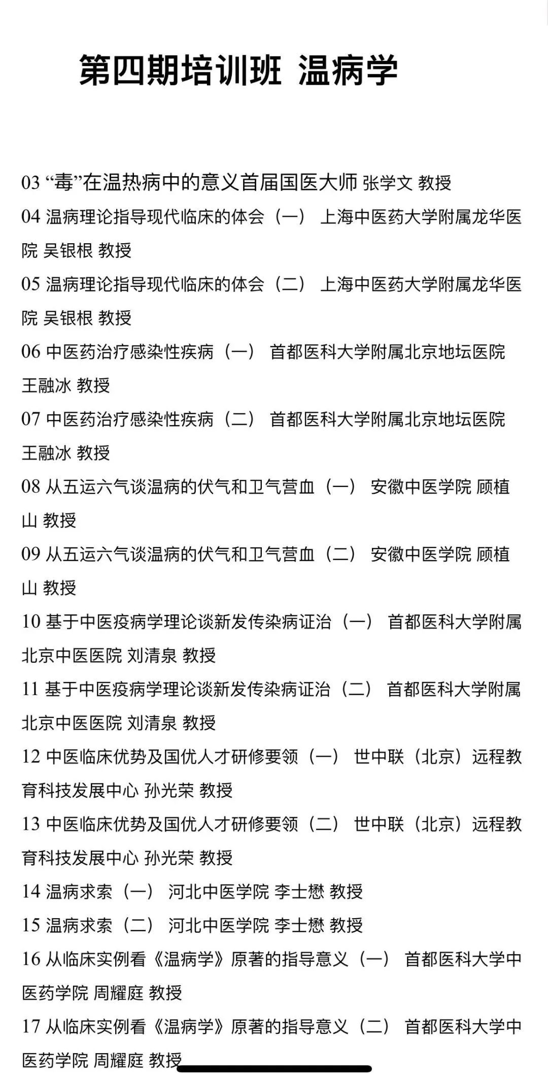 Seven Notable Cold-Heat Mixed Formulas from the "Shang Han Lun"