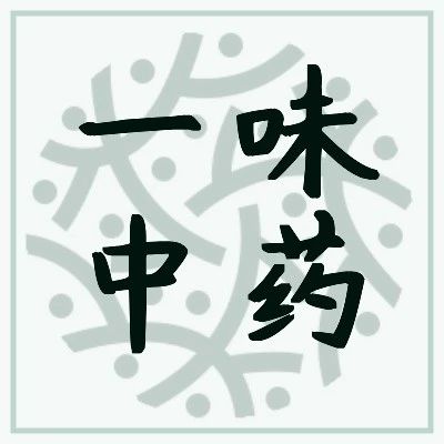Understanding a Traditional Chinese Herb: Jin Qian Cao (Lysimachia christinae)