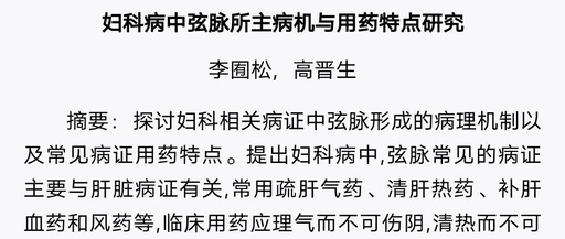 Pulse Diagnosis of Deficiency and Excess (Xian Pulse)