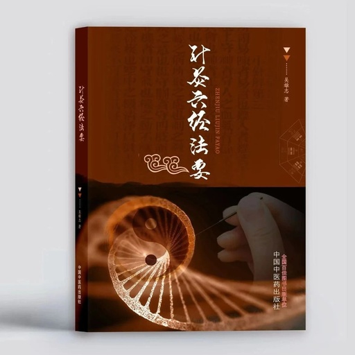 Meridian Studies I: Wu Men Meridian - Jue Yin Meridian