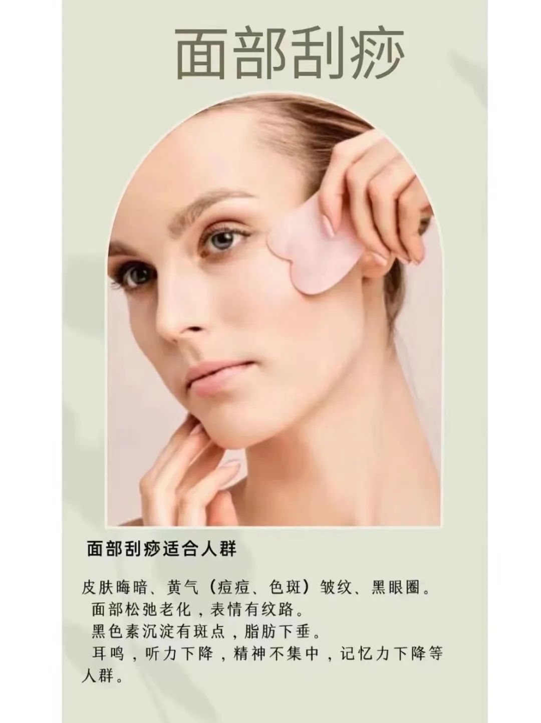 Traditional Health Preservation - Jade Stone Gua Sha Detox Therapy