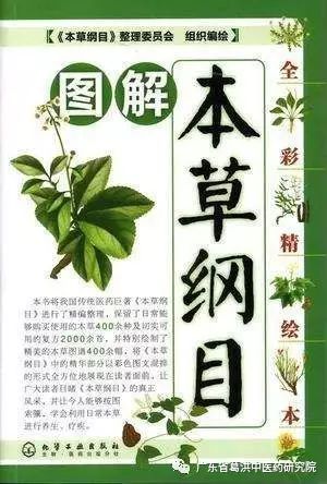 Li Shizhen: Compendium of Materia Medica