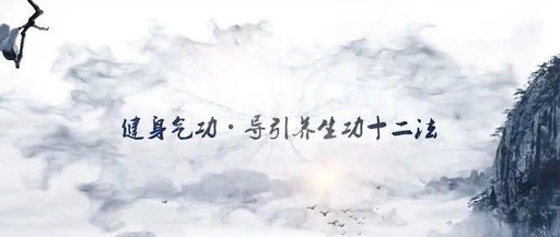 The Eighth Method of the Twelve Techniques of Daoyin Health Preservation: "Skillful Nourishment of the Organs" | "Daoyin Class"