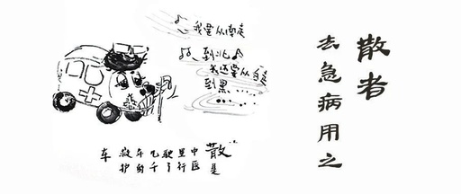 The Impermanence of Powdered Formulas in TCM