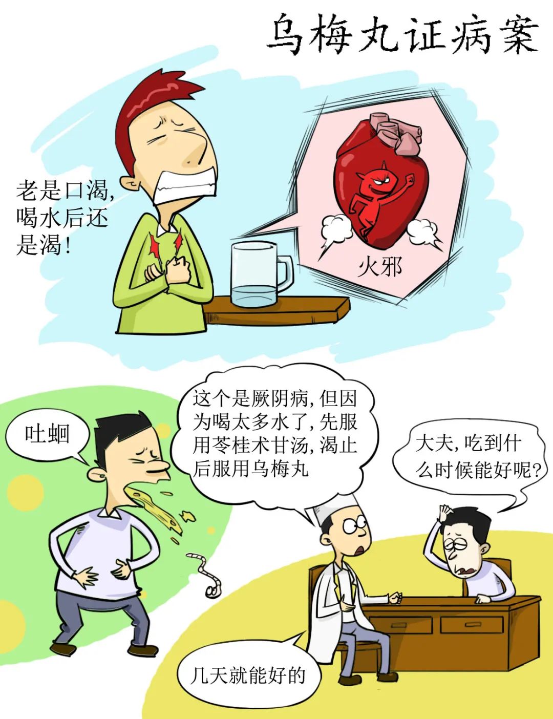 High-Definition Comic Version of the Treatise on Cold Damage