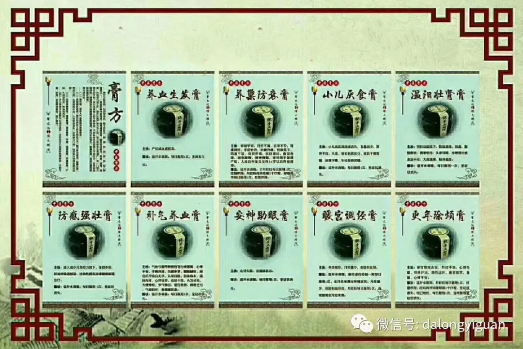 Traditional Chinese Medicine Gāofāng (Pastes)