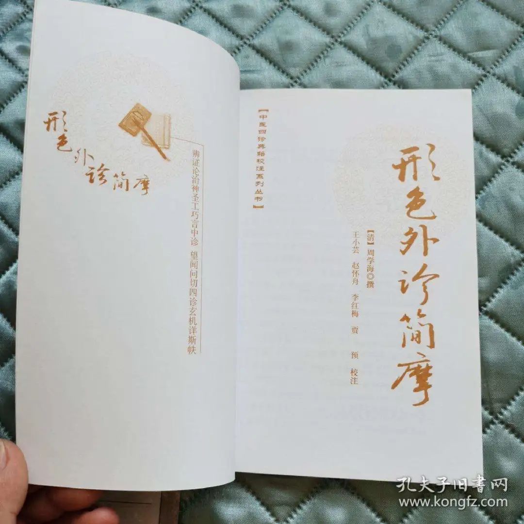 Understanding the Sublingual Collaterals in Traditional Chinese Medicine