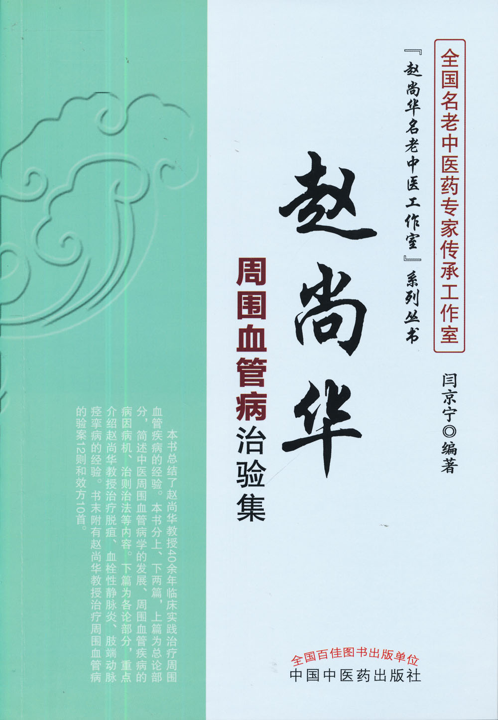 The Application of Blood Activating and Stasis Removing Methods in Treating Various Diseases