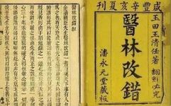 The First Formula for Activating Blood and Resolving Stasis in Traditional Chinese Medicine