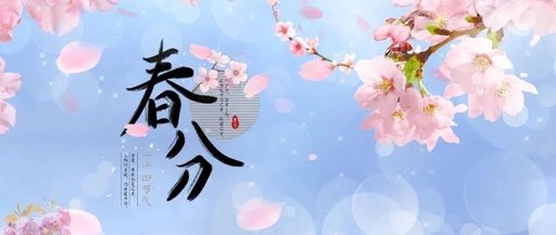 Spring Equinox: Balancing Yin and Yang, Focus on Liver Nourishment