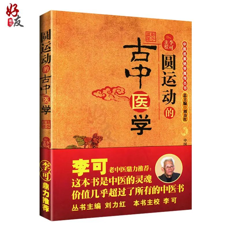 Imbalance of Yin and Yang: The Source of All Diseases - A Good Formula to Secure Yang Qi and Converge Yin Qi