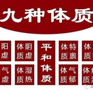 Classification of Body Constitutions in Traditional Chinese Medicine