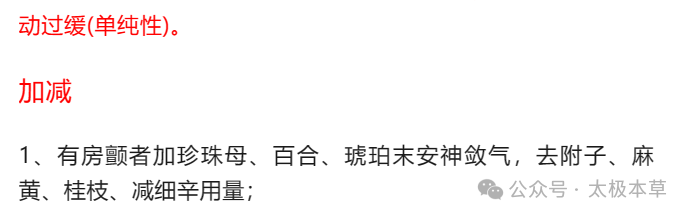 Experience of Traditional Chinese Medicine in Treating Bradycardia with Wen Yang Yi Qi Fu Mai Decoction