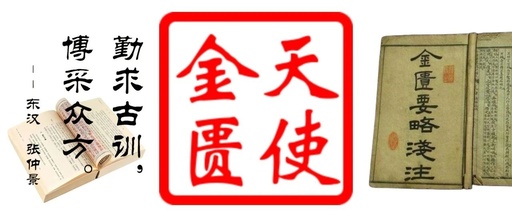 Interpretation of the Golden Chamber: Bai Hu Jia Ren Shen Tang (White Tiger Decoction with Ginseng)