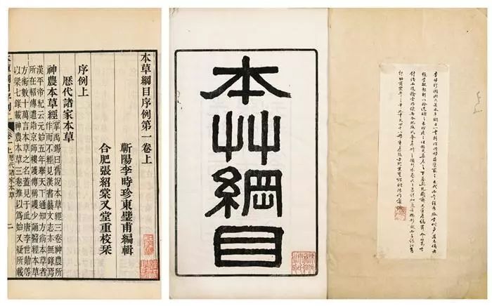 Bencao Gangmu: The Ancient Encyclopedia of China