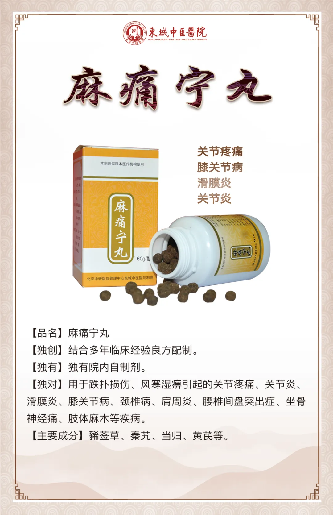 Detailed Explanation of Hospital Formulations: Jianpi Yangwei Wan, Matong Ning Wan, and Xuanyun Ning Wan
