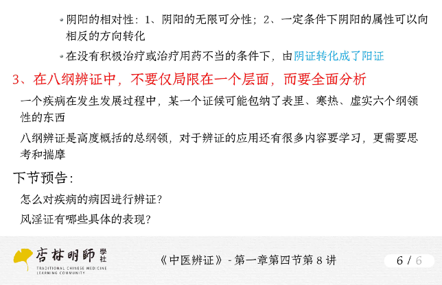 Lecture 8: Yin-Yang Differentiation in TCM Diagnosis