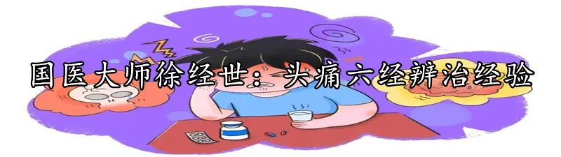 Master Yang Chunbo: Treatment Strategies and Medication Experience for Spleen-Stomach Damp-Heat Syndrome