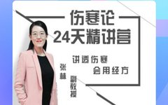 A Practical Guide to the Essentials of Shang Han Lun Formulas