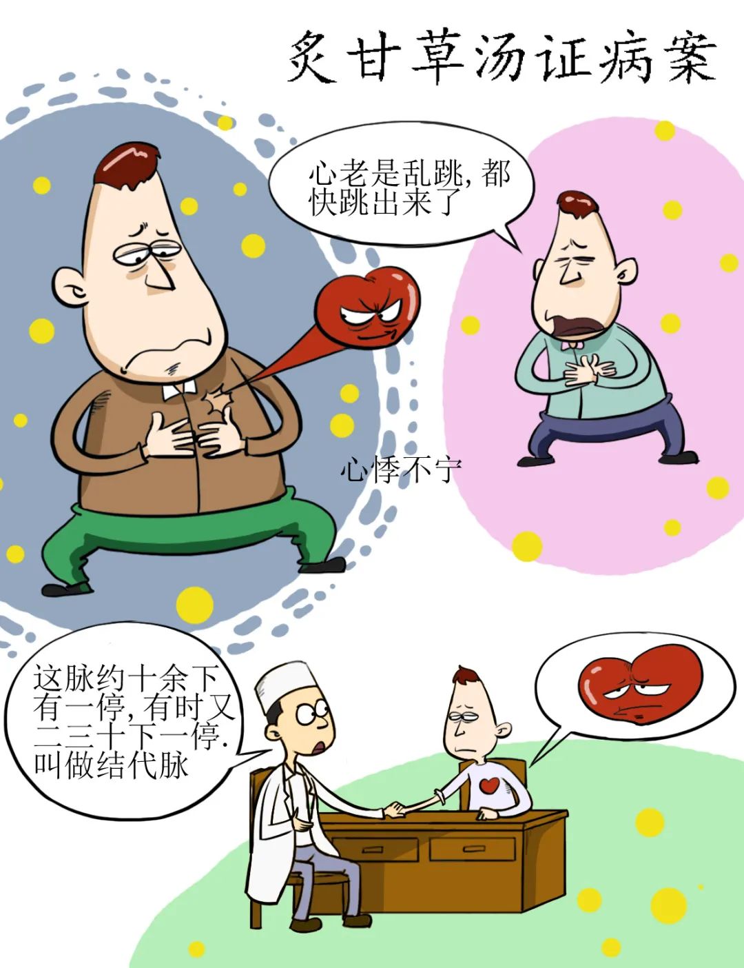 High-Definition Comic Version of the Treatise on Cold Damage
