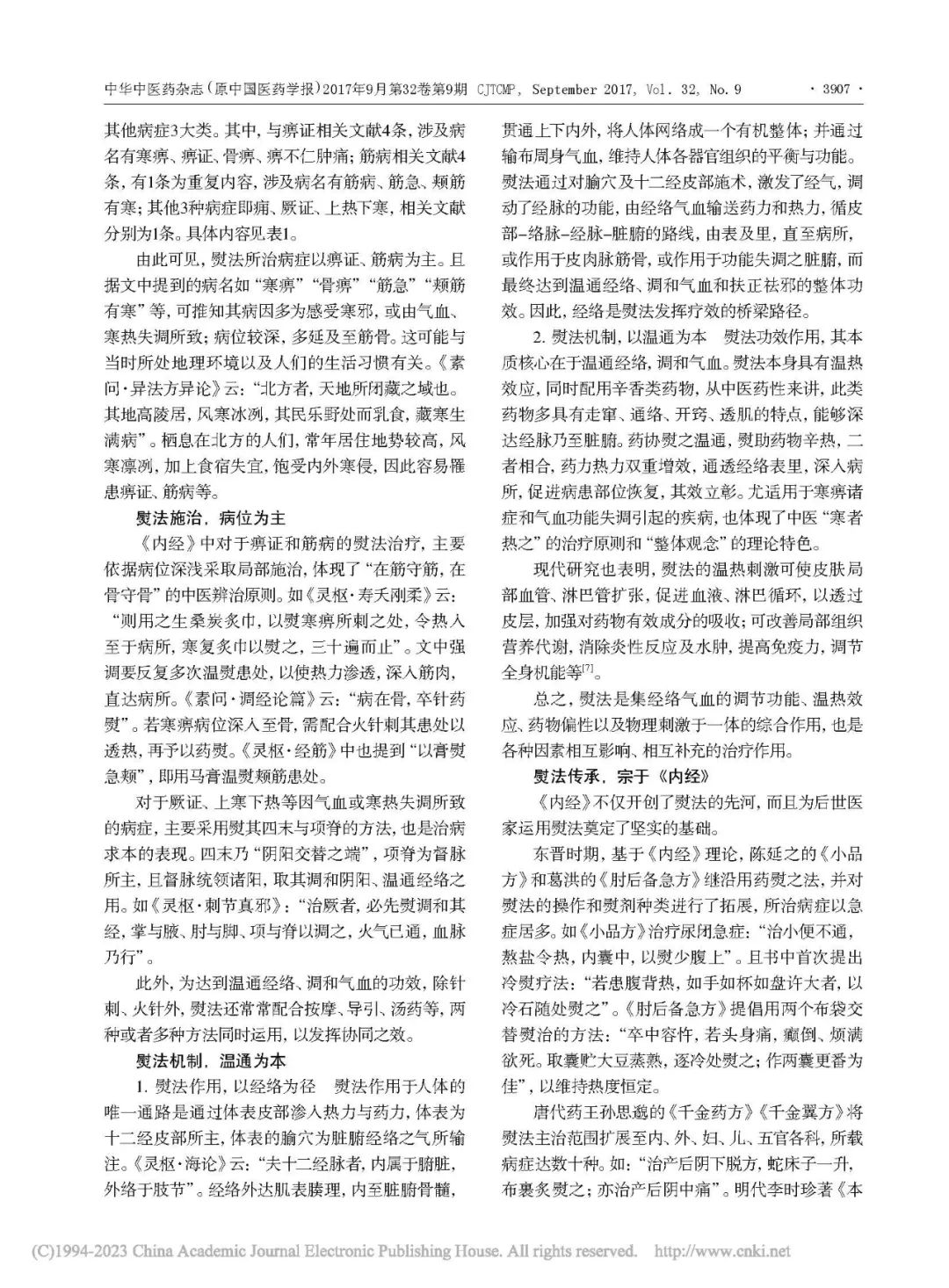 Differences Between Jingmai (Meridians) and Luomai (Collateral Vessels)