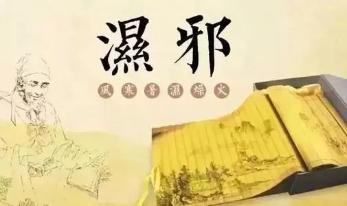 Traditional Chinese Medicine: Effective Strategies for Eliminating Dampness During Continuous Rain
