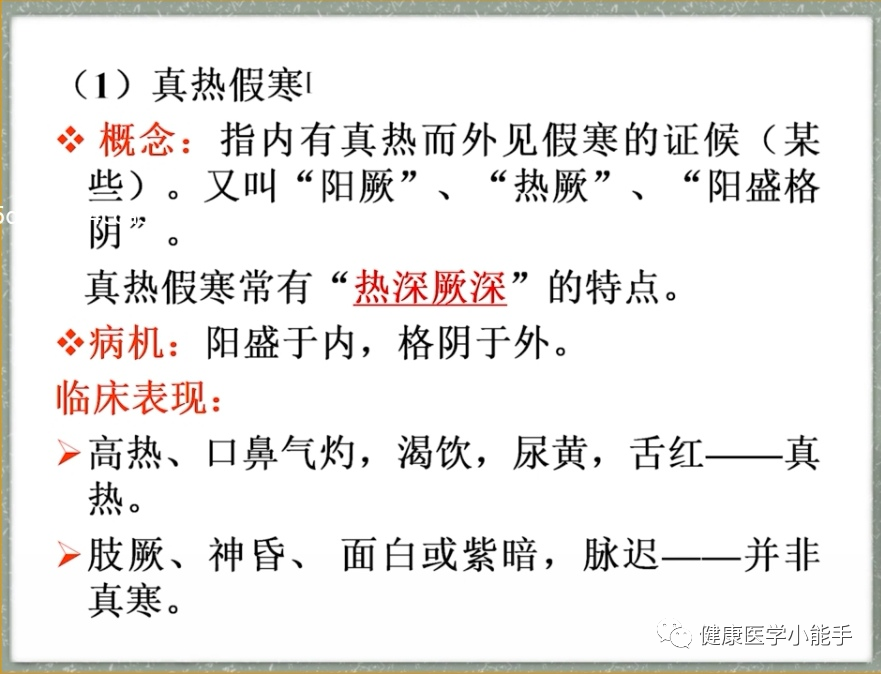 Traditional Chinese Medicine - Eight Principles Differentiation (Part 2) - Cold and Heat, Deficiency and Excess, Yin and Yang