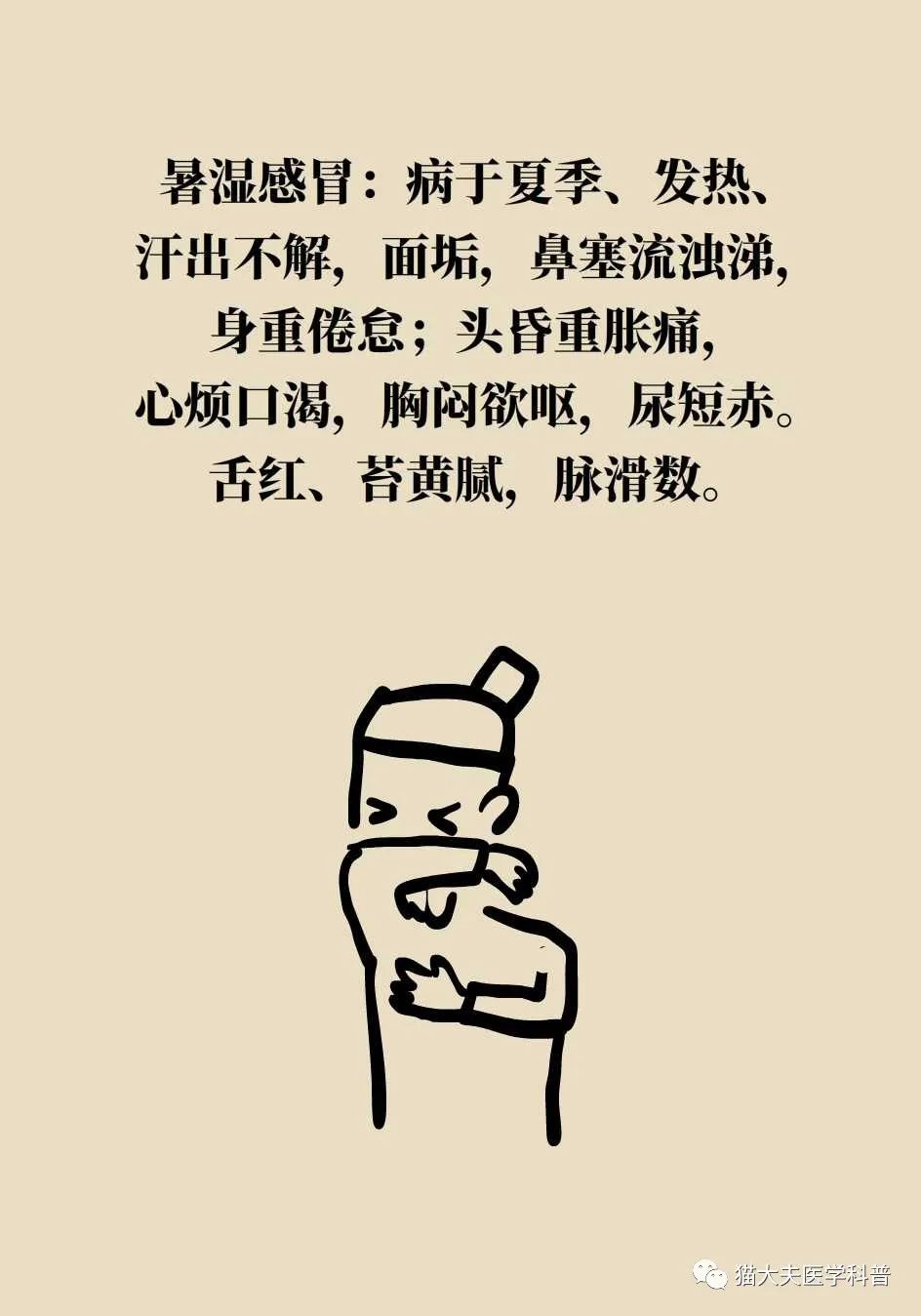 Distinguishing Between Wind-Heat and Wind-Cold Colds in Traditional Chinese Medicine: Treatment Approaches