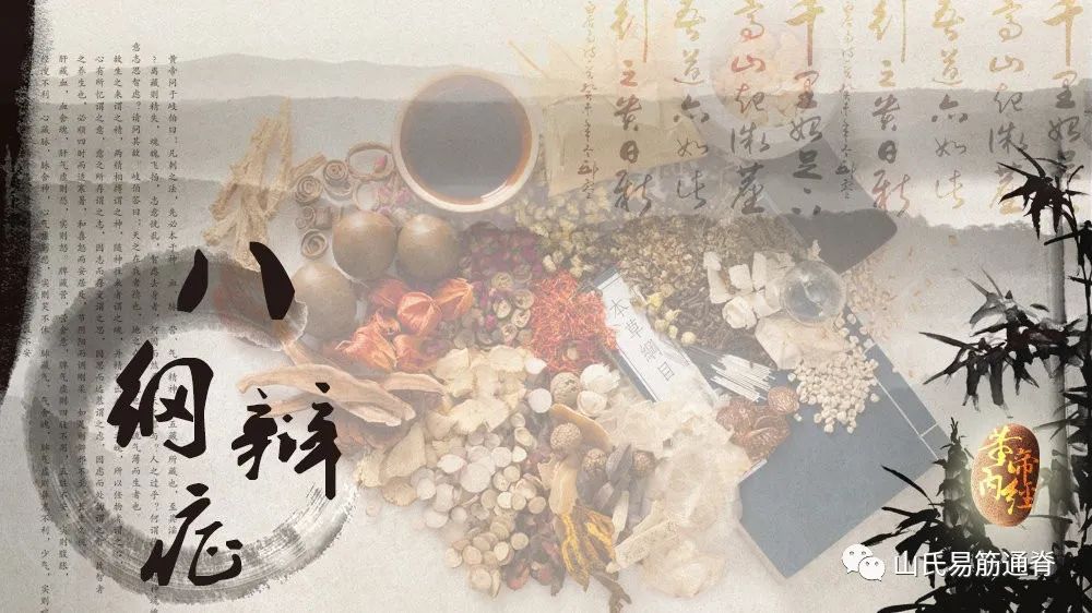 Comprehensive Guide to the Eight Principles of TCM Diagnosis + Tabular Version (Purely Practical Content)