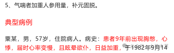 Experience of Traditional Chinese Medicine in Treating Bradycardia with Wen Yang Yi Qi Fu Mai Decoction