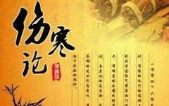 Weekly Study of TCM Classics: Treatise on Cold Damage