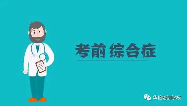 Zhang Xiuqin Teaches You How to Cope with Pre-Exam Syndrome