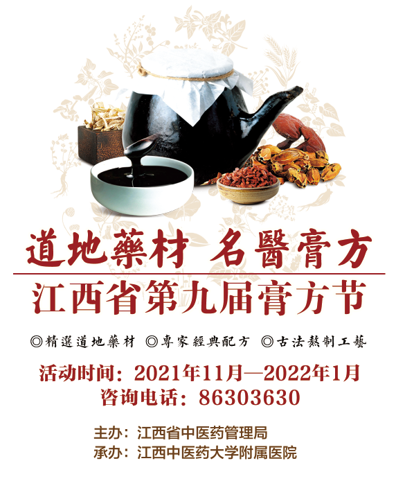 Gao Fang Collection: Clear Liver and Transform Dampness, Soothe Liver and Activate Channels, Resolve Phlegm and Dissolve Nodules (Qing Gan Fa Zhi Gao)
