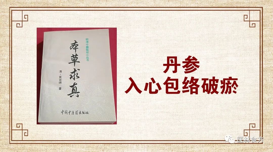 Dan Shen: A Key Herb for Cardiovascular Health in Traditional Chinese Medicine