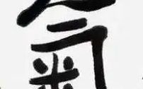 Understanding the Concept of 'Upper Deficiency and Lower Excess' in Qigong