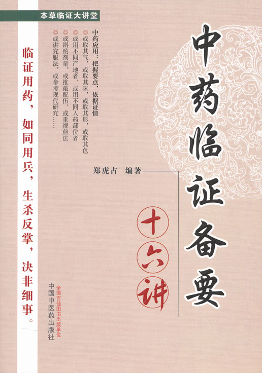 The Key Herb for Dampness and Distension: Cang Zhu