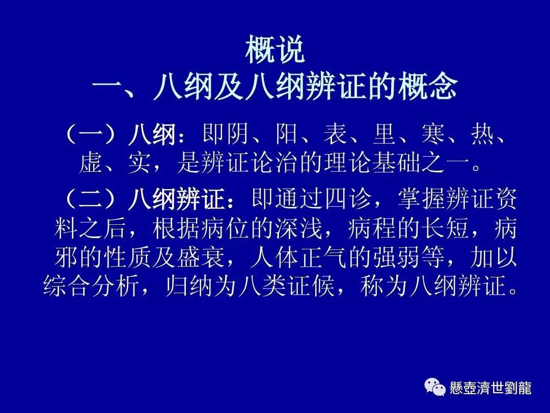 Analysis and Summary of the Eight Principles in TCM Diagnosis