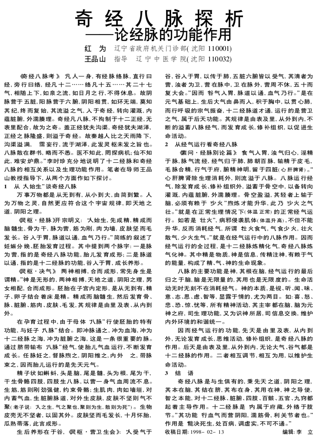 The Eight Extraordinary Meridians in Traditional Chinese Medicine