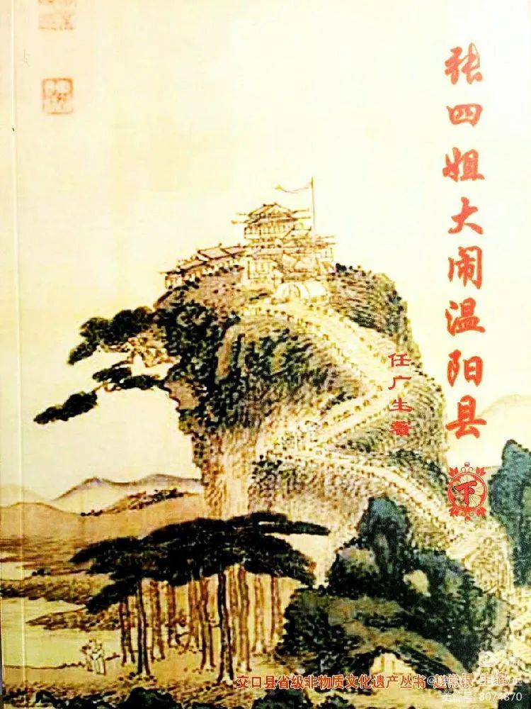 The Legend of the Flying Bronze Bell from Tongzhong, Wenyang County