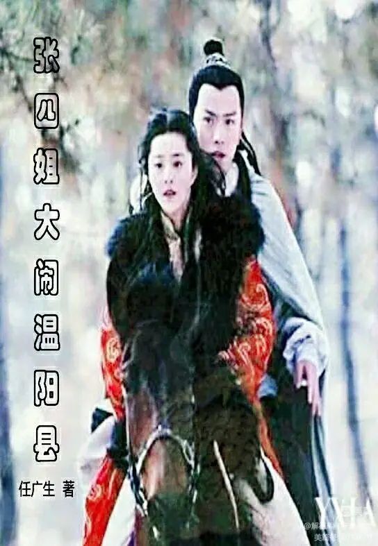 The Legend of the Flying Bronze Bell from Tongzhong, Wenyang County