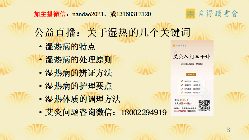 Characteristics, Treatment Principles, Diagnostic Methods, and Nursing Points of Damp-Heat Syndrome