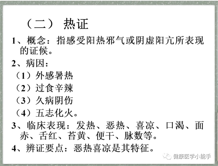 Traditional Chinese Medicine - Eight Principles Differentiation (Part 2) - Cold and Heat, Deficiency and Excess, Yin and Yang