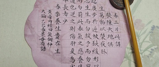 Health Preservation Principles for Spring from the Huangdi Neijing