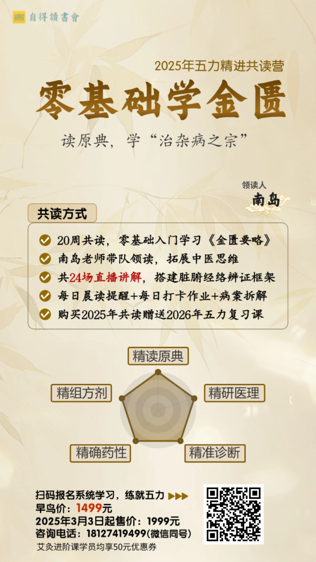 An Explanation of the First Week of the Essential Prescriptions from the Golden Chamber