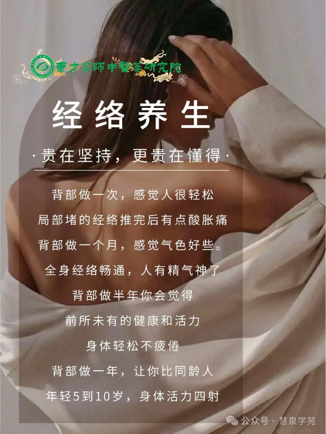 Traditional Chinese Medicine Treatment: The Importance of Unblocking for Nourishment