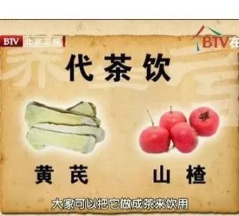 Huang Qi and Hawthorn Drink: Strengthening the Body