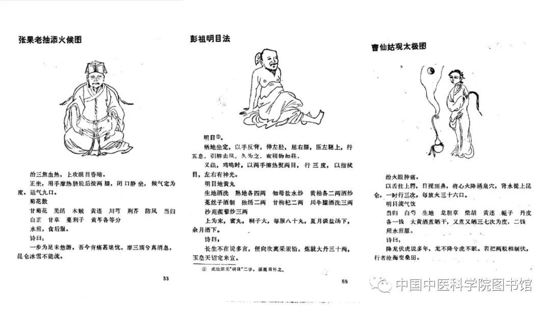 Learning How Ancient People Used Daoyin to Protect Their Eyes (Part 1)