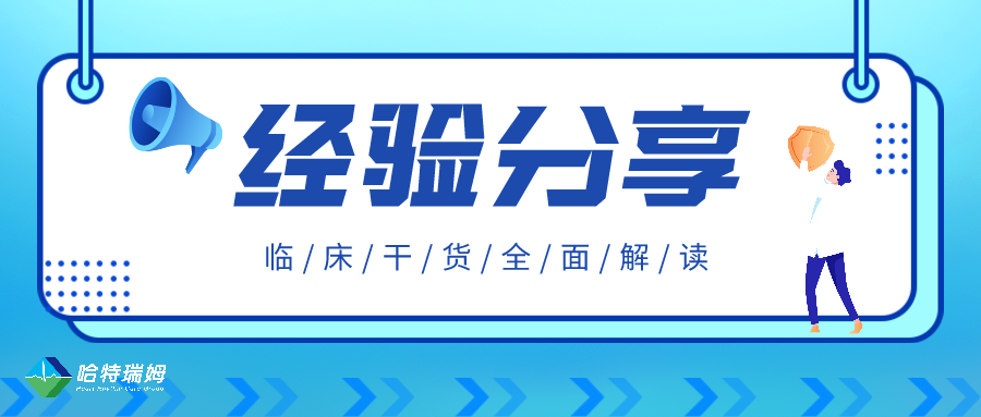 Experience Sharing: Ma Zhimin - The Pioneer of Interventional Therapy
