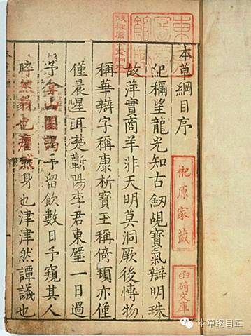 Reflections on the Compendium of Materia Medica: The World is Medicine