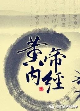 A Detailed Discussion on the Huangdi Neijing